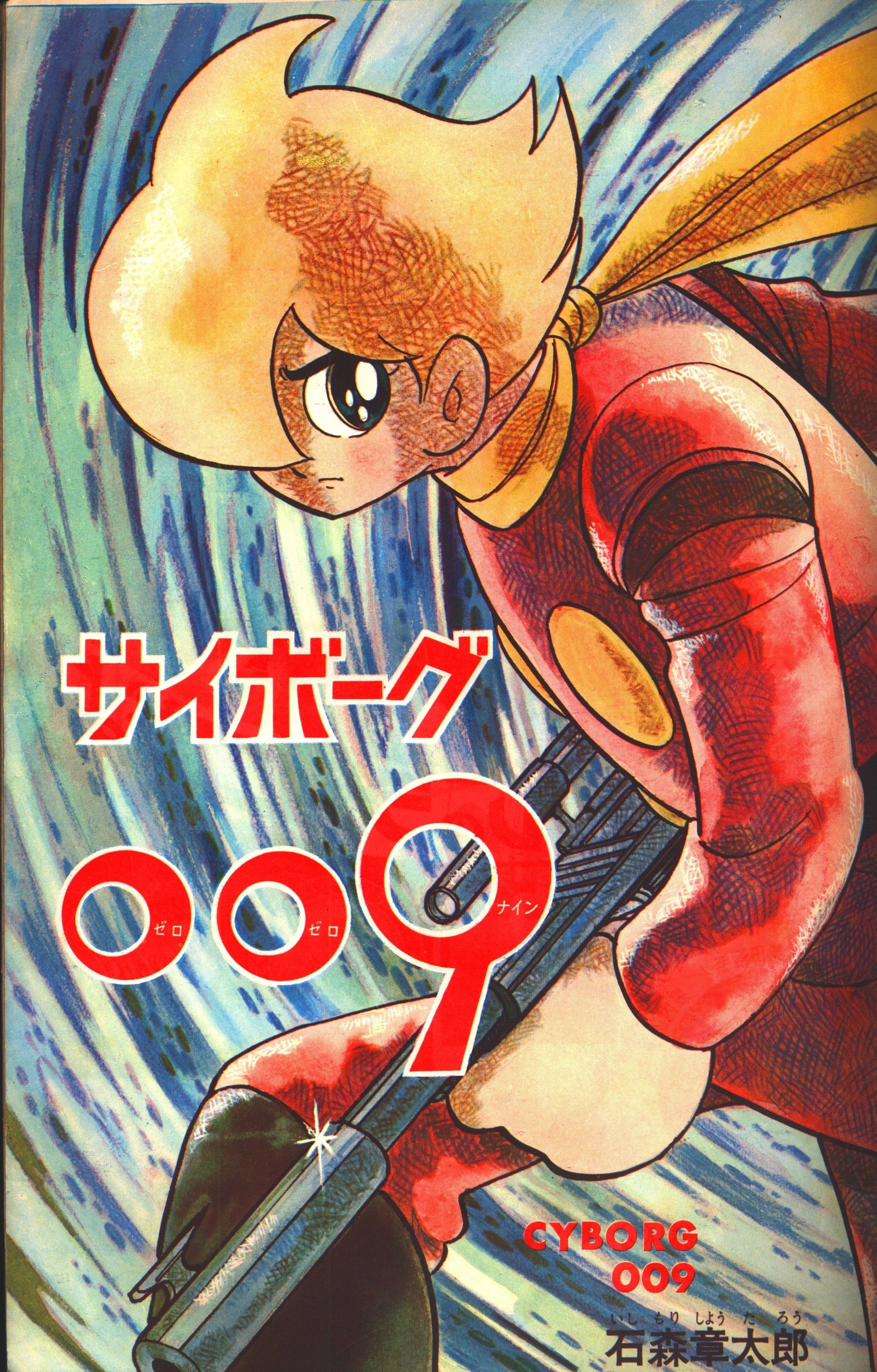 講談社 週刊少年マガジン1966年20号/昭和41年/新連載水木しげる