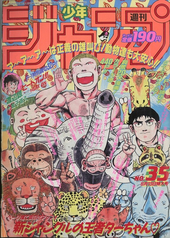 週刊少年ジャンプ 1990年 平成2年 35号 9035 まんだらけ Mandarake