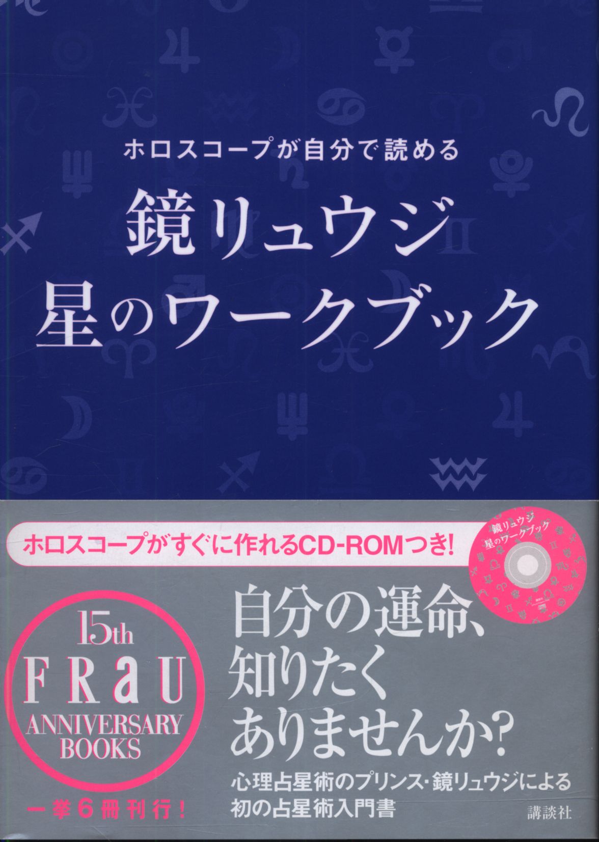 鏡リュウジ 鏡リュウジ星のワークブック | まんだらけ Mandarake