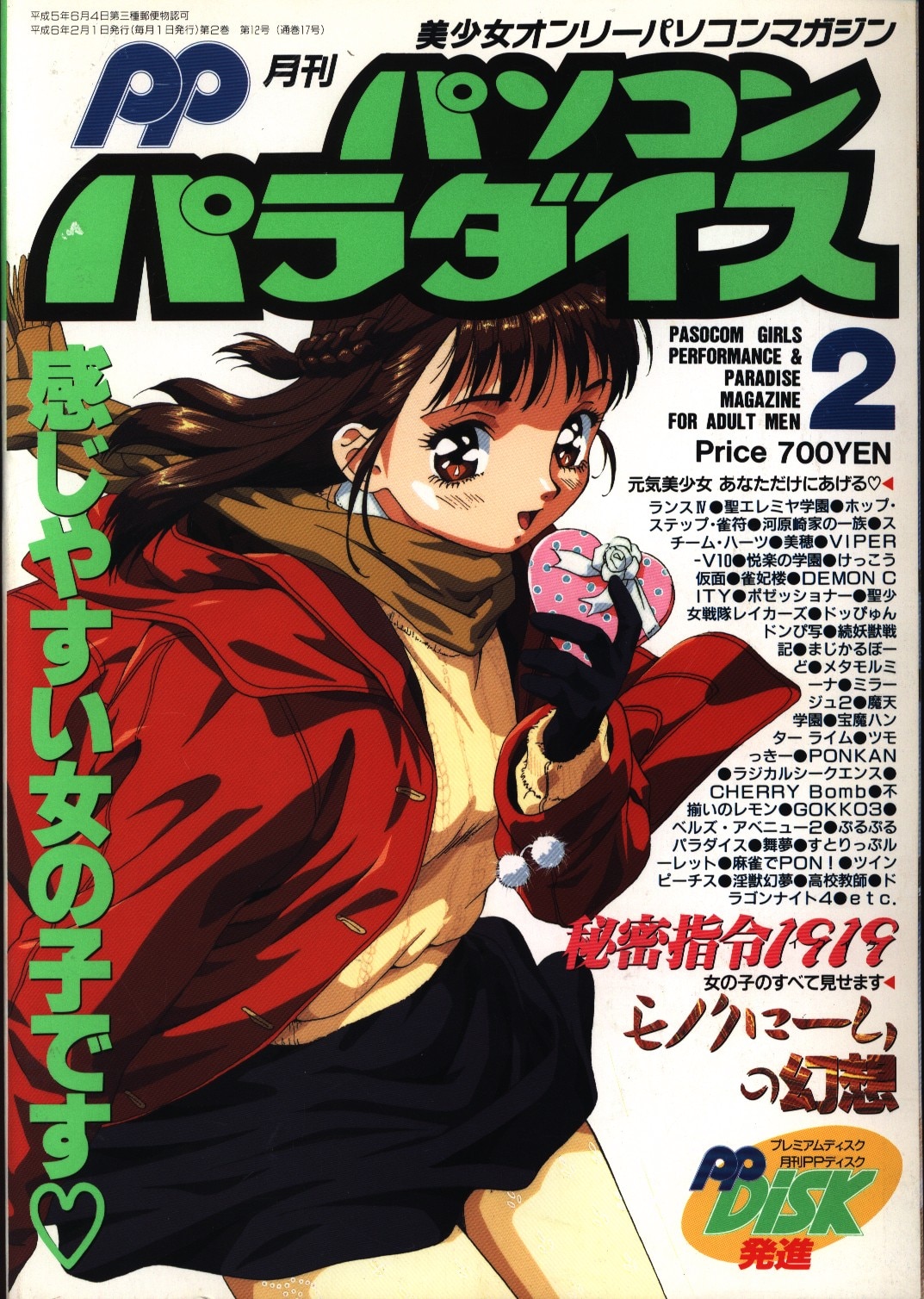 84歳が描いたパソコン遊画集 パソコン雑誌 美少女ゲーム パソコンパラダイス 94年 98年