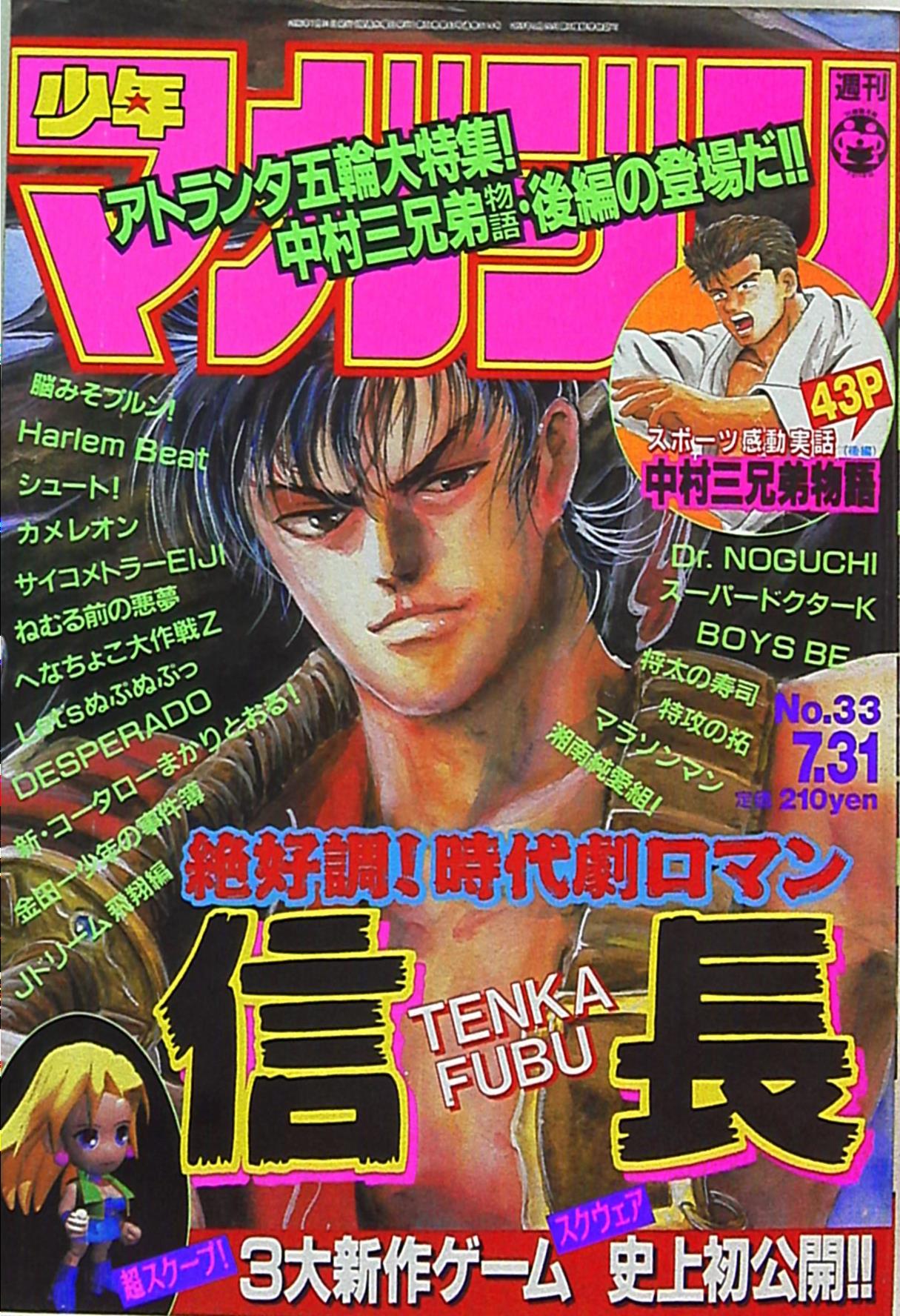 月刊少年マガジン3月号 1987年 昭和62年3月1日発行 -