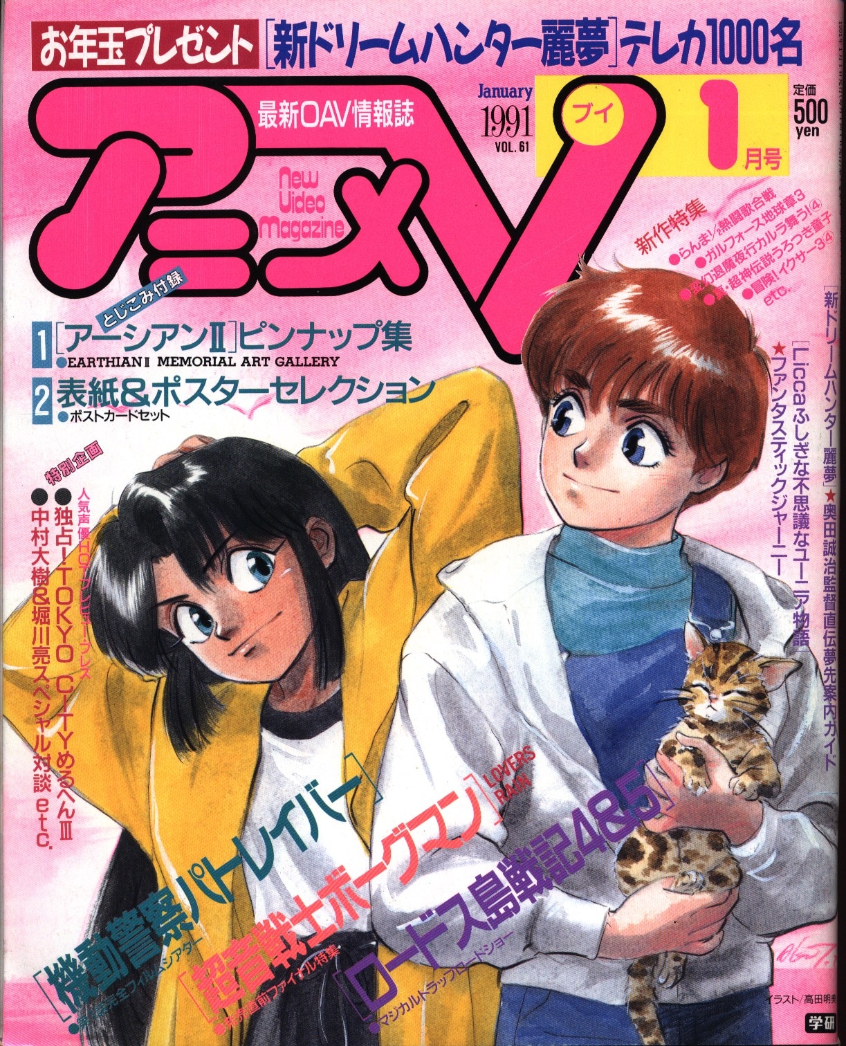 学習研究社 1991年 平成3年 のアニメ雑誌 本誌のみ アニメv91 01 まんだらけ Mandarake 学習研究社 1991年 平成3年 のアニメ雑誌 本誌のみ アニメv91 01 まんだらけ Mandarake