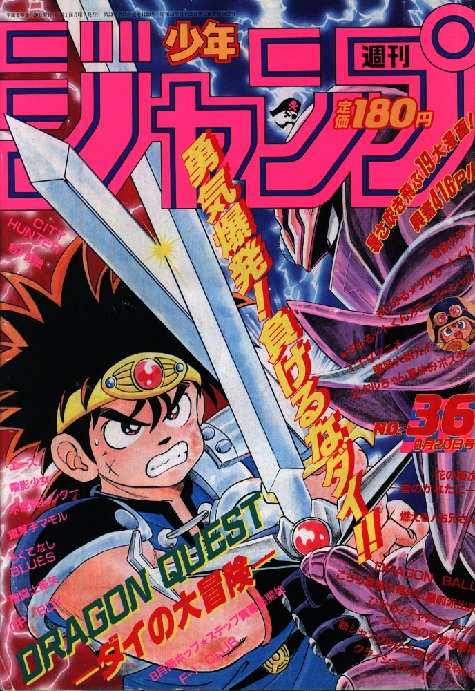 集英社 週刊少年ジャンプ 1990年 平成2年 36号 まんだらけ Mandarake