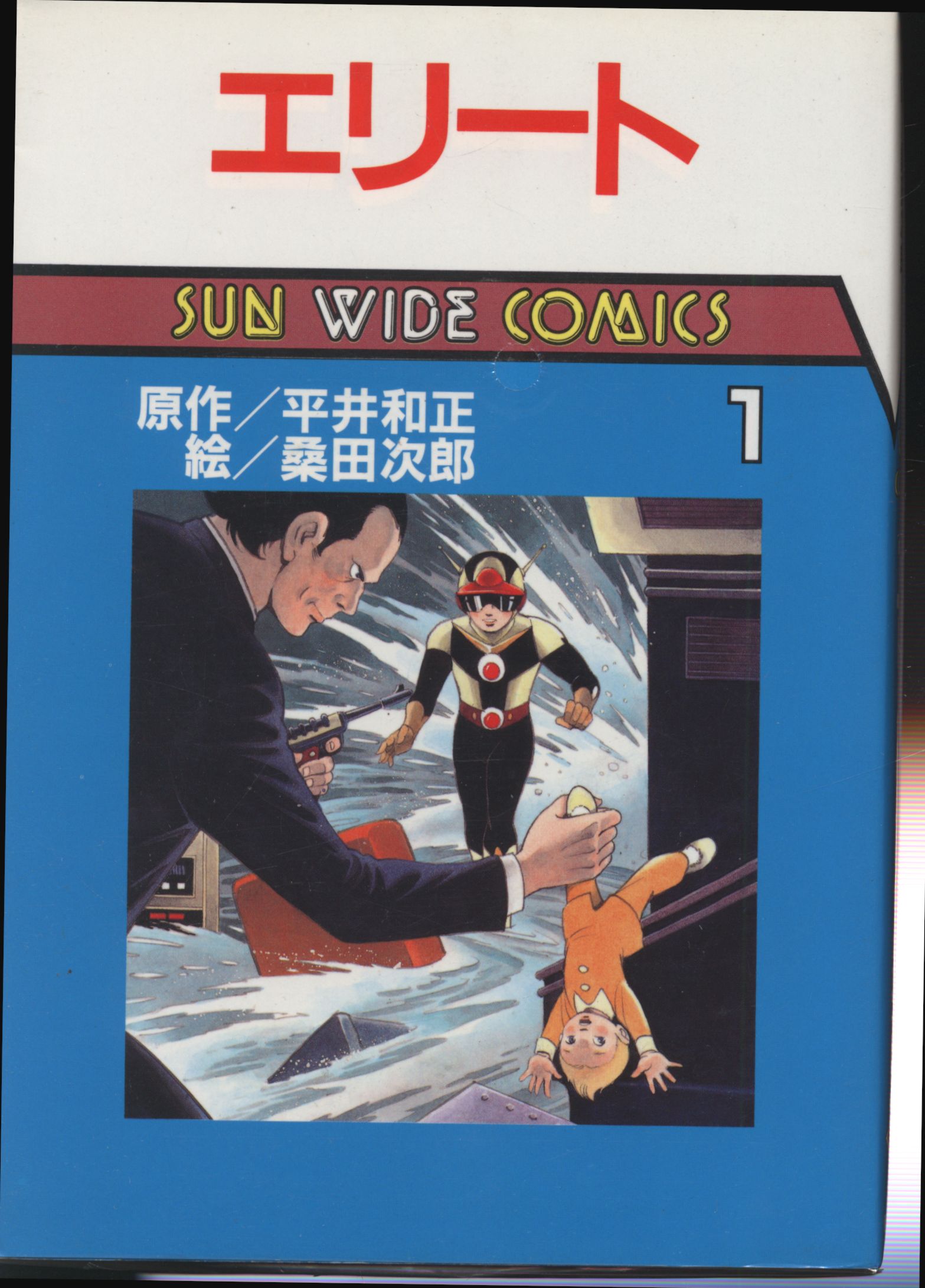 Asahi Sonorama Sunwide Comics Kuwata Jiro/Hirai Kazumasa Elite Complete 2 Volume First Edition Set