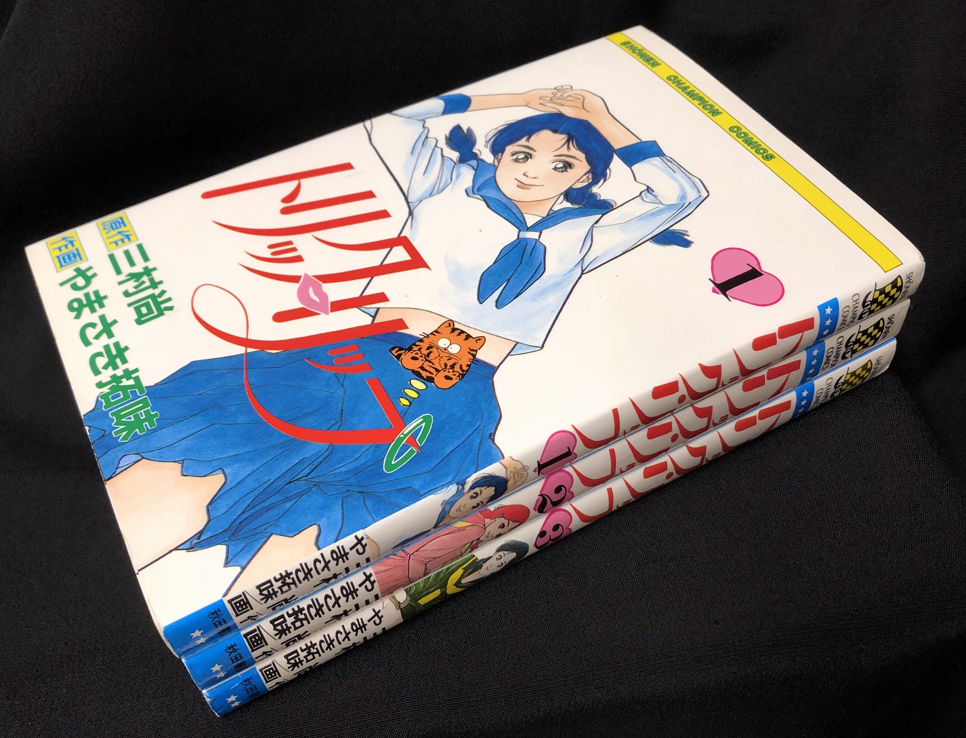 秋田書店 少年チャンピオンコミックス やまさき拓味 トリック リップ 全3巻 セット まんだらけ Mandarake