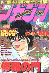 月刊少年マガジン 1983年（昭和58年）8月号 | まんだらけ Mandarake