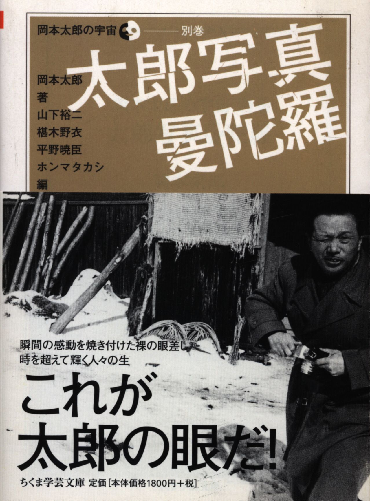 岡本太郎「輝く手」 - 彫刻・オブジェ