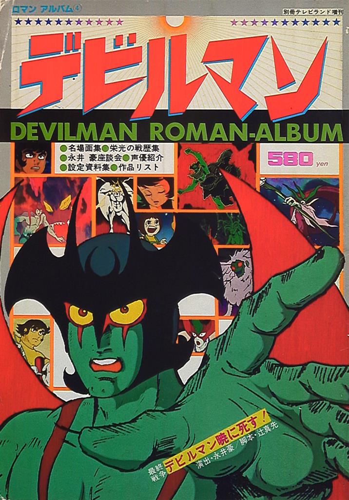 Tokuma Shoten Roman Album 4 Devilman Mandarake Online Shop