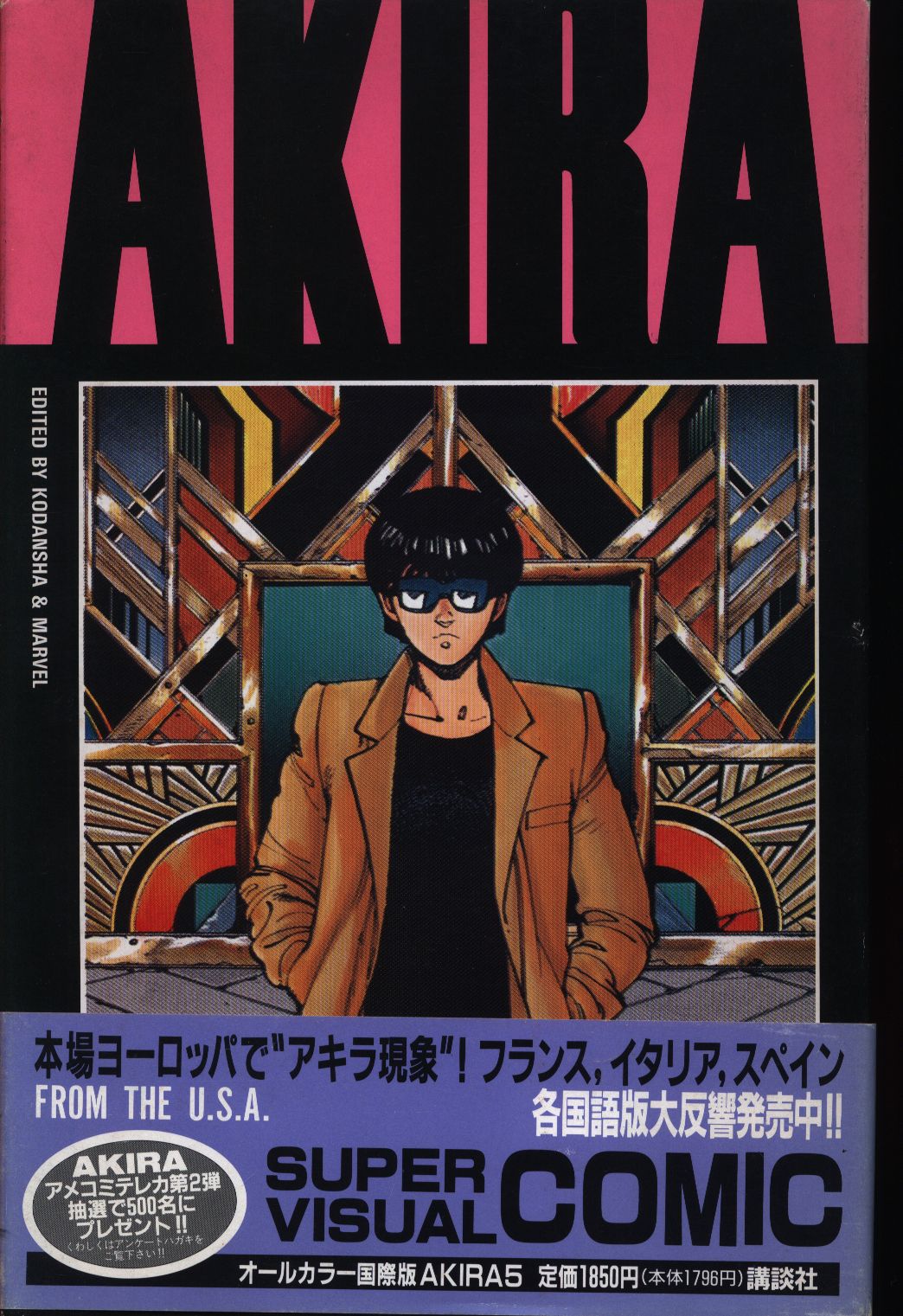 講談社 大友克洋 国際版AKIRA 5 帯付 | まんだらけ Mandarake