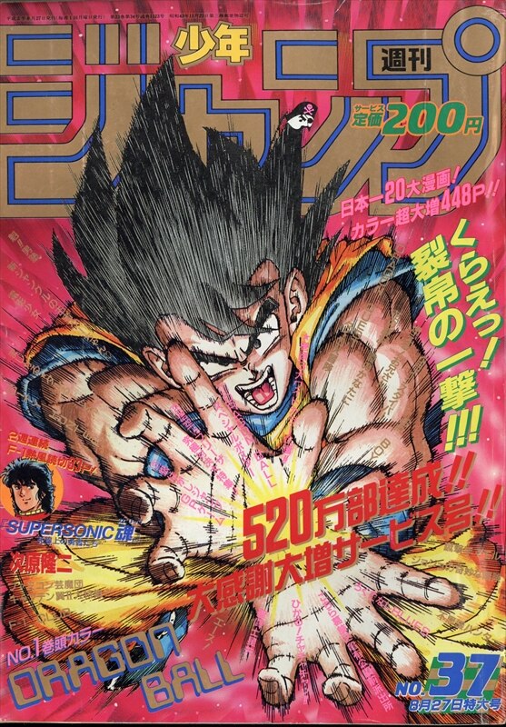 週刊少年ジャンプ 1990年 18号 4月16日 - 漫画