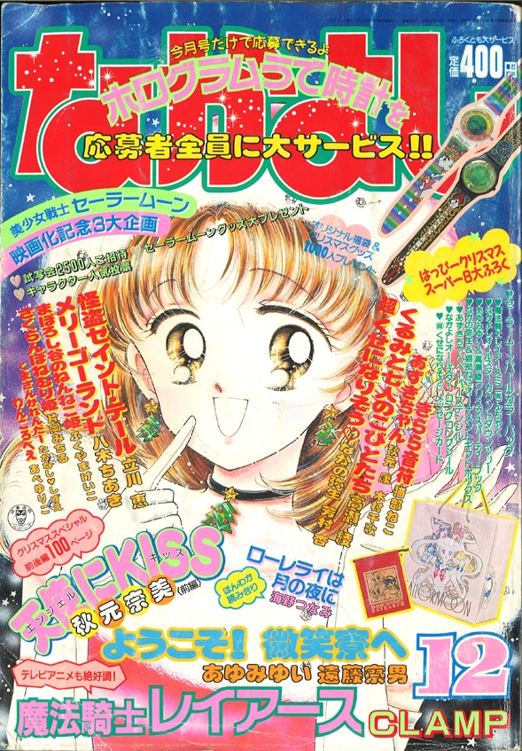 なかよし 1994年12月号 - 少女漫画