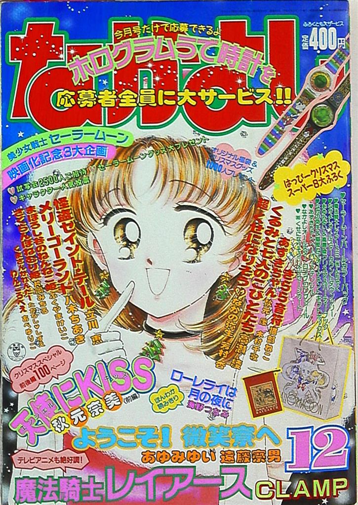 なかよし1994年1月号〜12月号 - 少女漫画