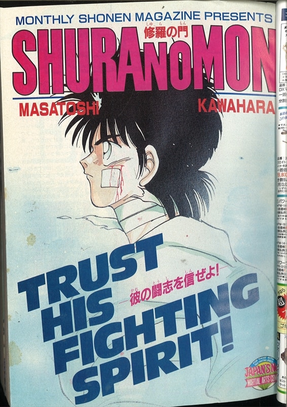月刊少年マガジン1990年5月号 | まんだらけ Mandarake
