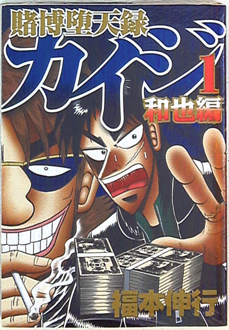 講談社 ヤングマガジンkc 福本伸行 賭博堕天録カイジ和也編 1 まんだらけ Mandarake