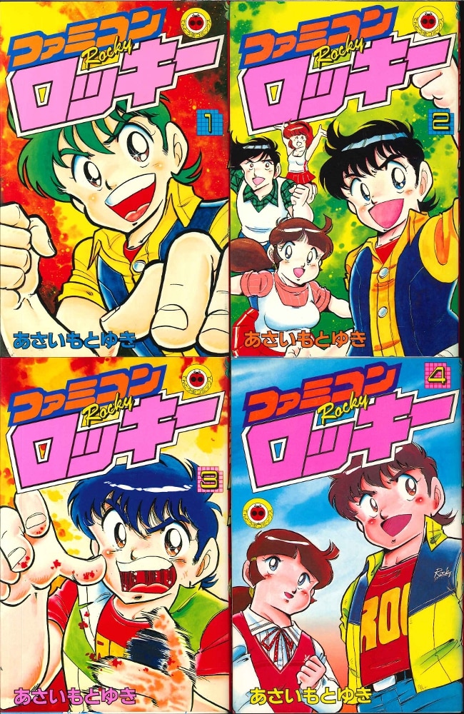 ファミコンロッキー あさいもとゆき 全8巻 小学館 てんとう虫