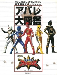 電撃ムックシリーズ 栄光のスーパー戦隊 シリーズ完全ガイド