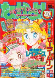 なかよし  1995年3月号 なかよし 1995年 3月号 | rinarinaribonのブログ