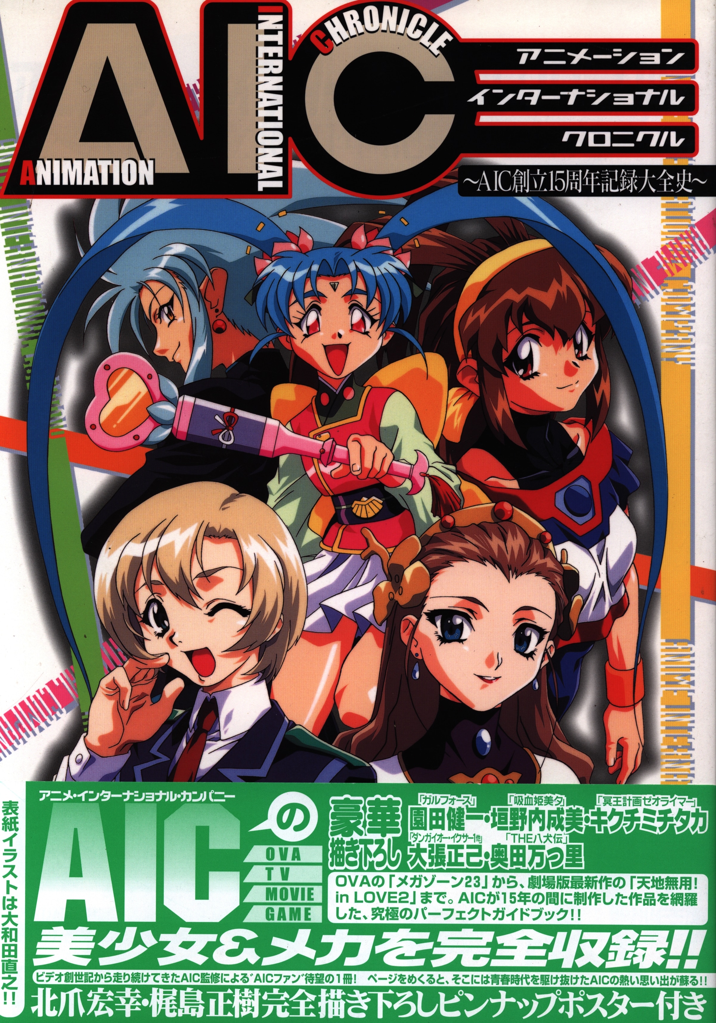 メディアワークス アニメーションインターナショナルクロニクルaic創立15周年記録大全史 帯付 まんだらけ Mandarake