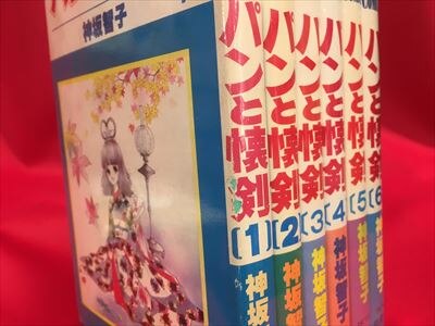 値下 パンと懐剣 全6巻 セット 神坂智子 全巻 初版 白泉社 花と