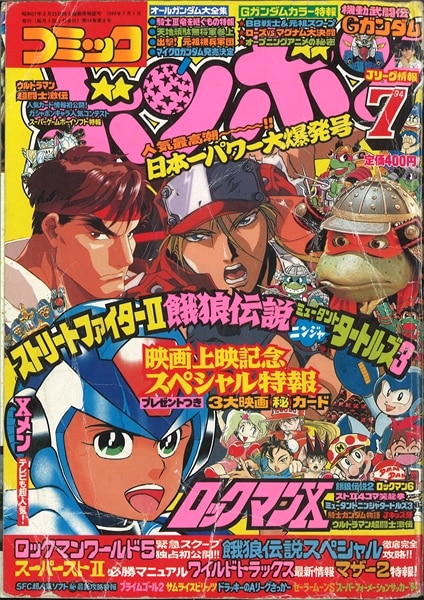 コミックボンボン 1994年(平成6年)07月号 | まんだらけ Mandarake