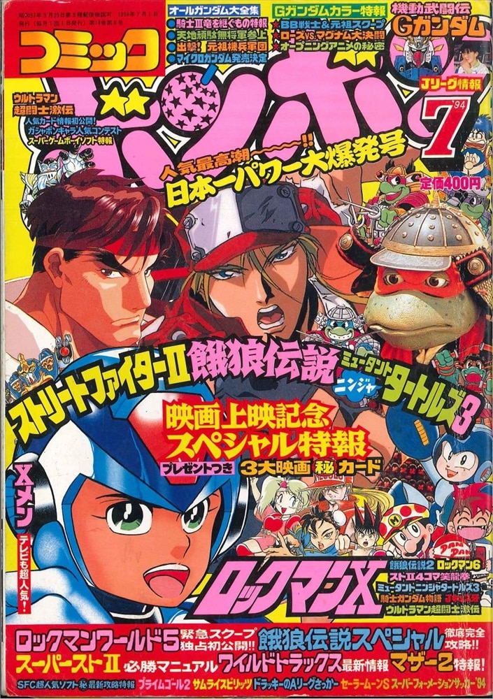 コミックボンボン 94年 1月号〜6月号 6冊セット - 少年漫画