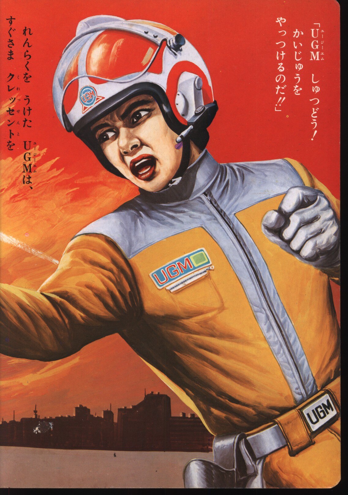 mandarake | hikarinokuni tv picture book late ultraman 80 1/43
