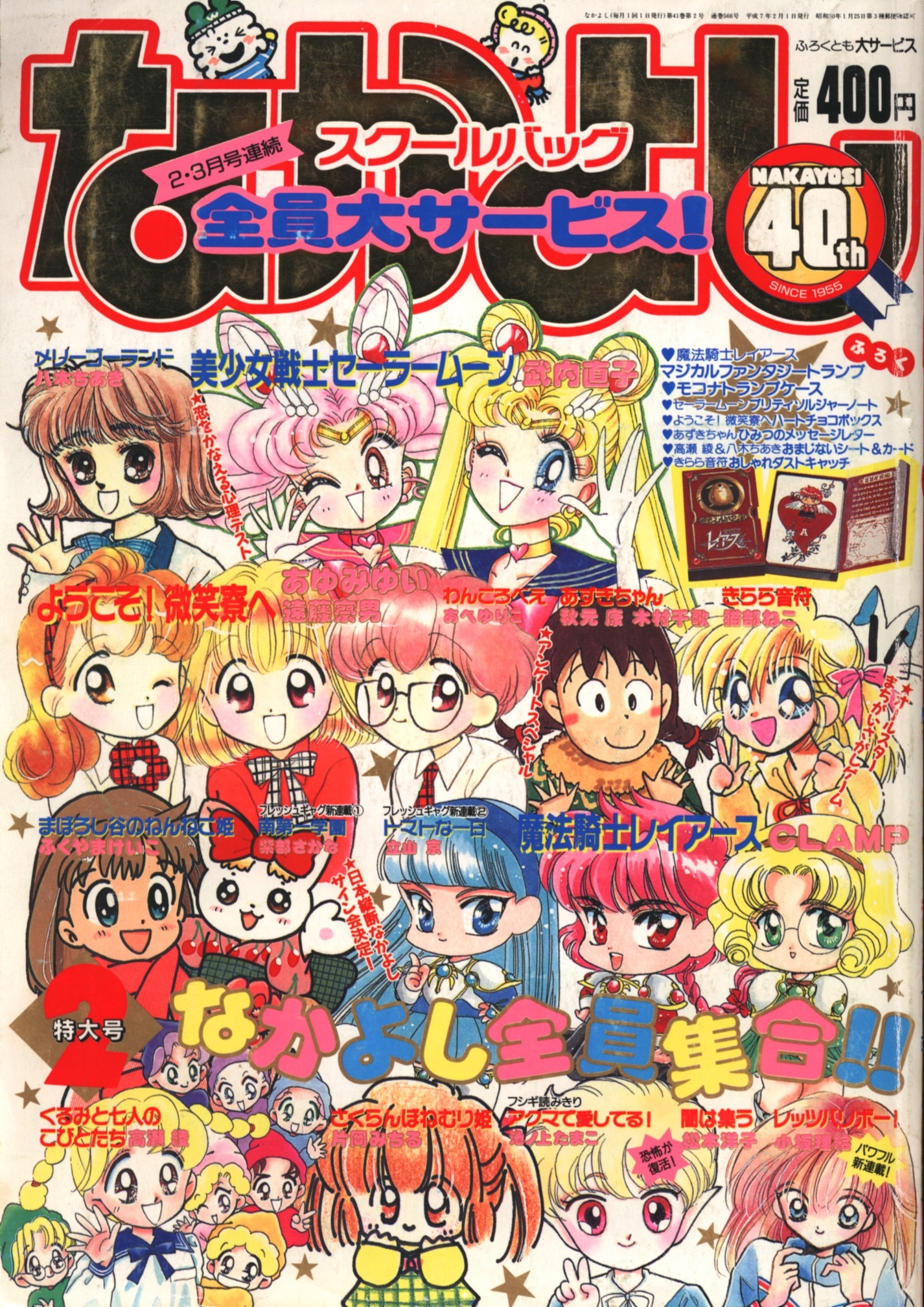 なかよし 1995年1月号 - 漫画