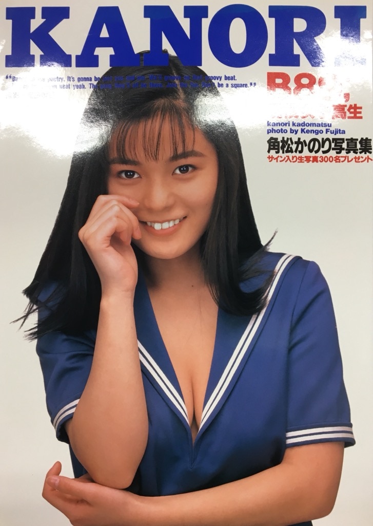 角松かのり 柚木涼香 Kanori 角松かのり写真集 まんだらけ Mandarake