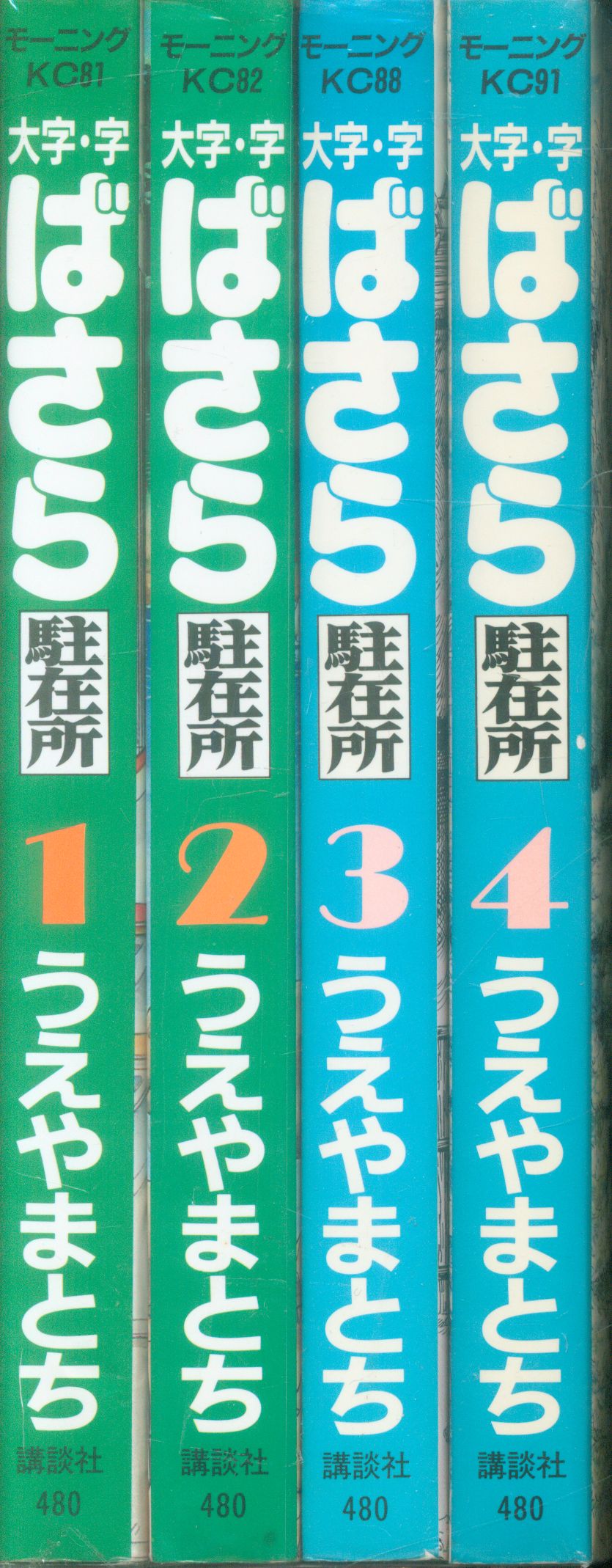 講談社 モーニングkc うえやまとち 大字字ばさら駐在所 全4巻 セット まんだらけ Mandarake