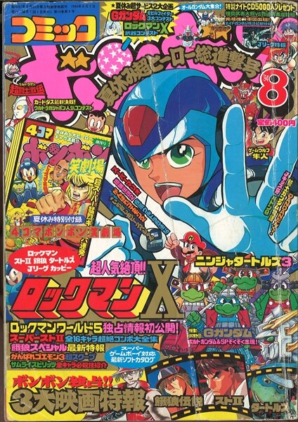 講談社 1994年(平成6年)の漫画雑誌 『コミックボンボン 1994年(平成6年