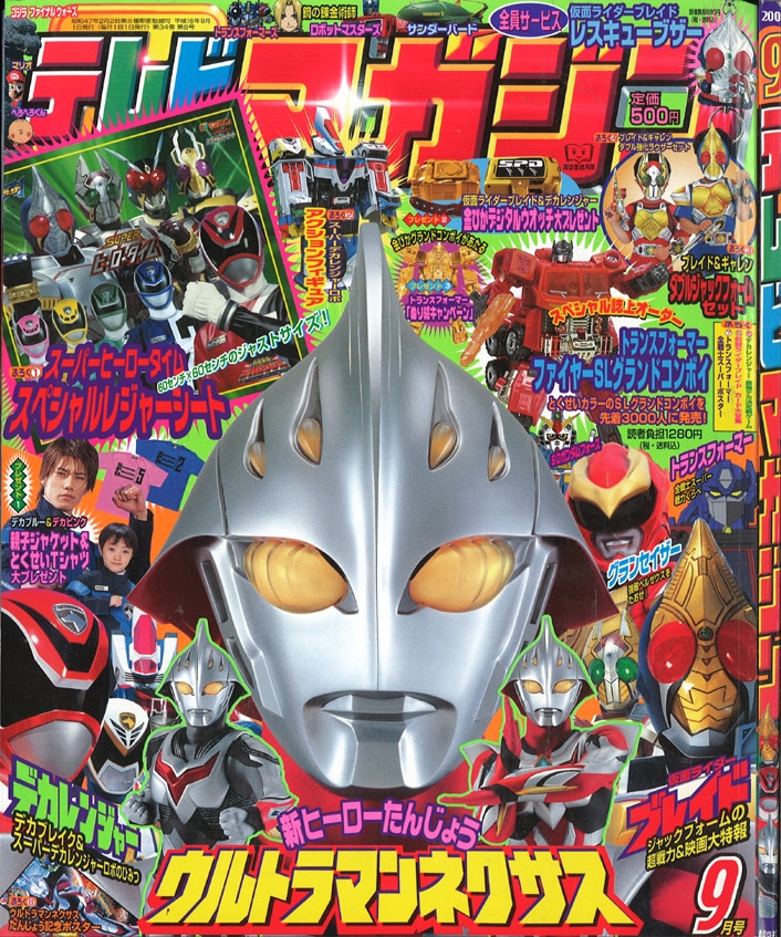 100%品質保証! テレビマガジン 平成16年7月号