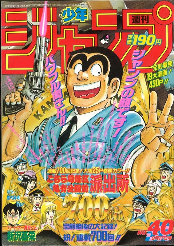 週刊少年ジャンプ 1990年 平成2年 40号 まんだらけ Mandarake