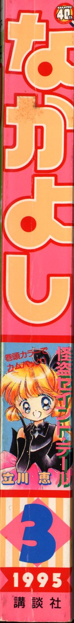 講談社 なかよし1995年(平成07年)03月号 | まんだらけ Mandarake