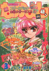 1995年なかよし1月号 - メルカリ