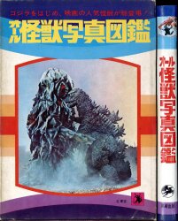 勁文社 ケイブンシャの大百科277 ヒーローメカ2大百科 | まんだらけ