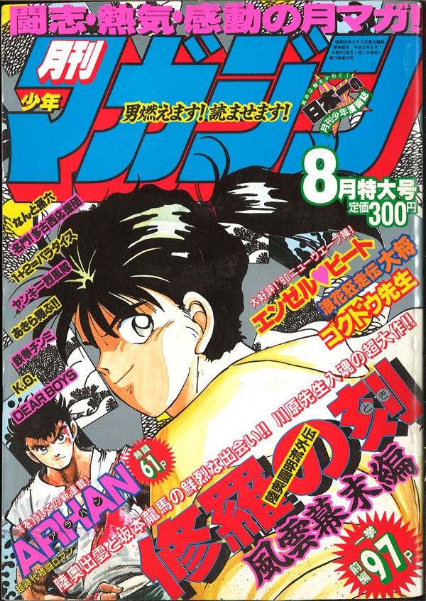月刊少年マガジンGREAT 1993年9月号増刊 講談社-