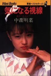 Akina Nakamori