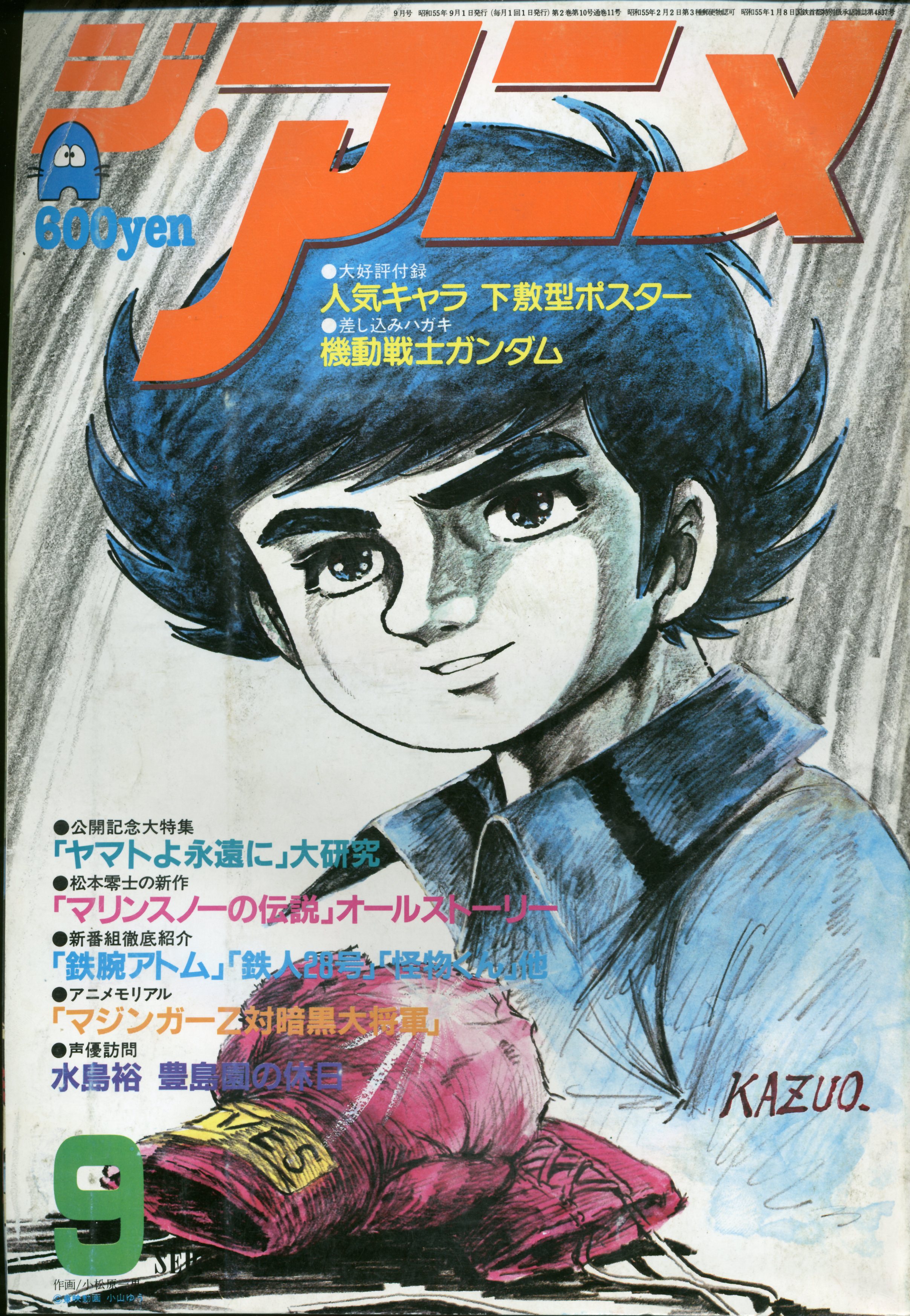 1980年(昭和55年)9月号　Mandarake　近代映画社　ジ・アニメ　1980年(昭和55年)のアニメ雑誌　付録つき　8009　まんだらけ
