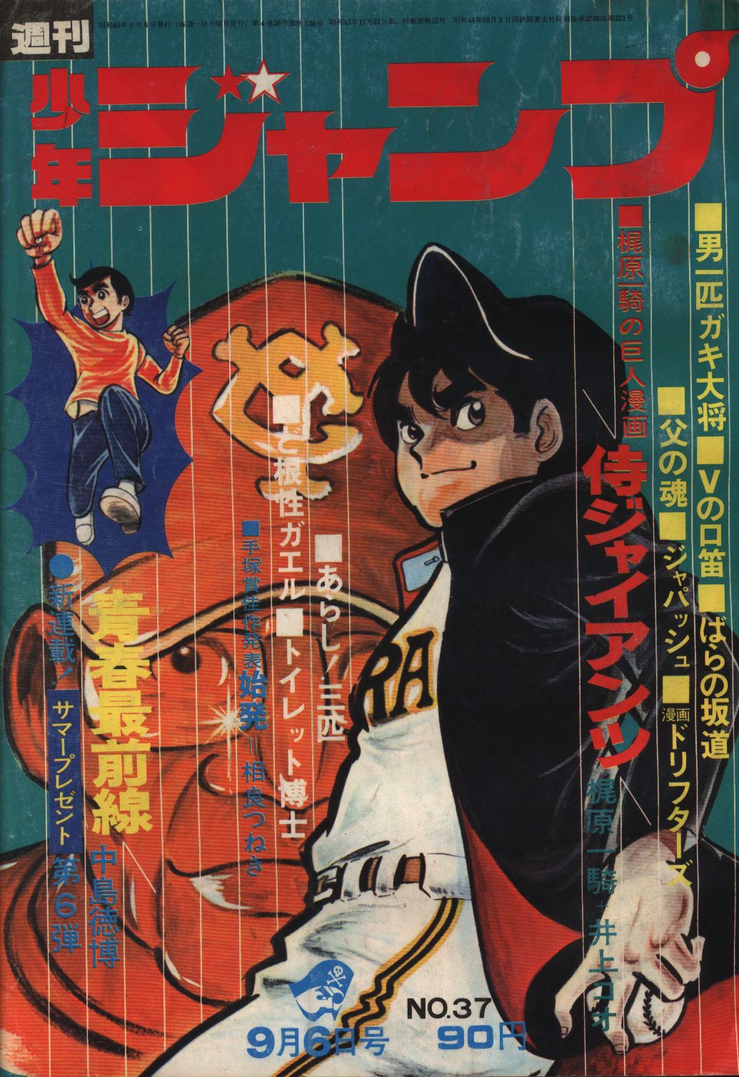 weekly shonen jump 1971 years (1971) 37