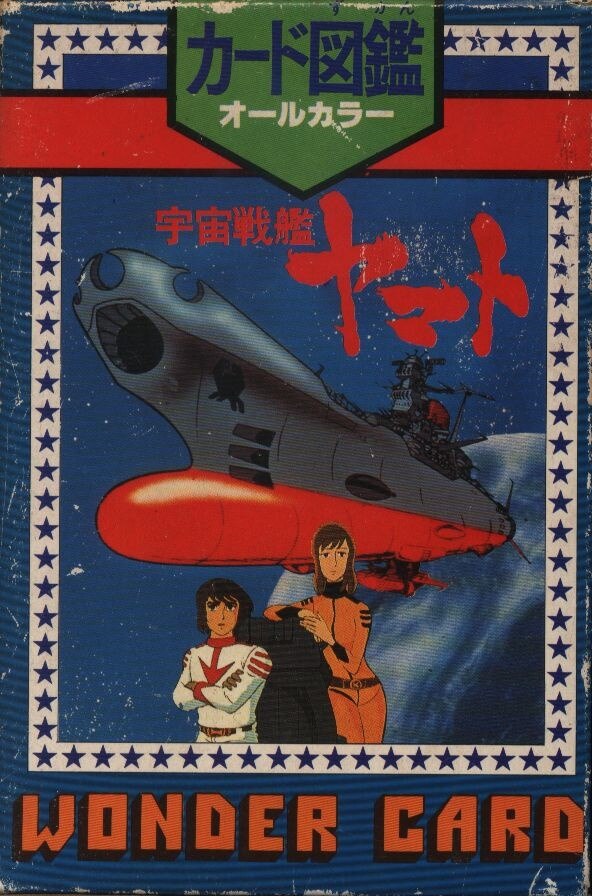 朝日ソノラマ カード図鑑オールカラー 宇宙戦艦ヤマト まんだらけ Mandarake
