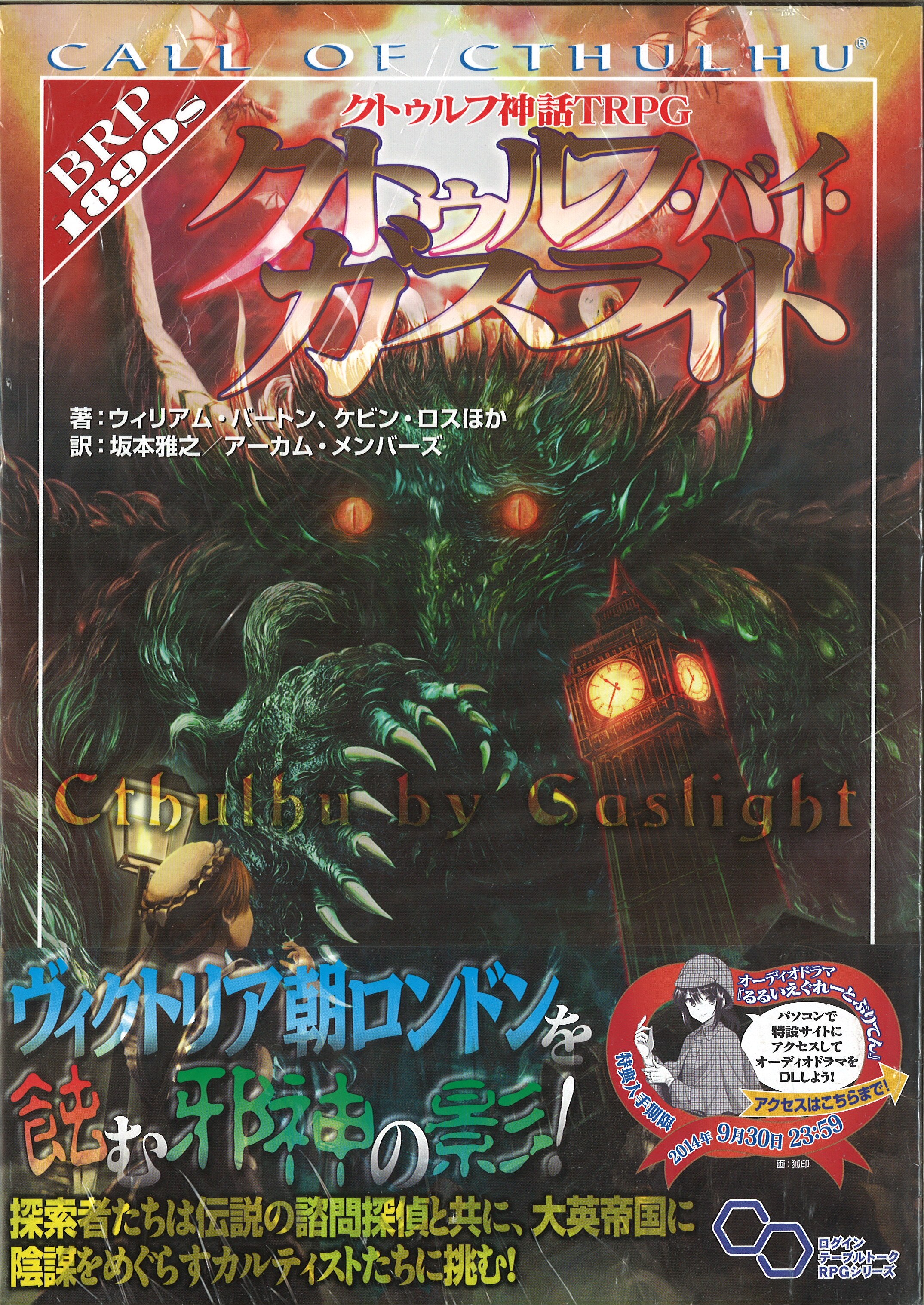 エンターブレイン クトゥルフ・バイ・ガスライト/クトゥルフ神話TRPG | まんだらけ Mandarake