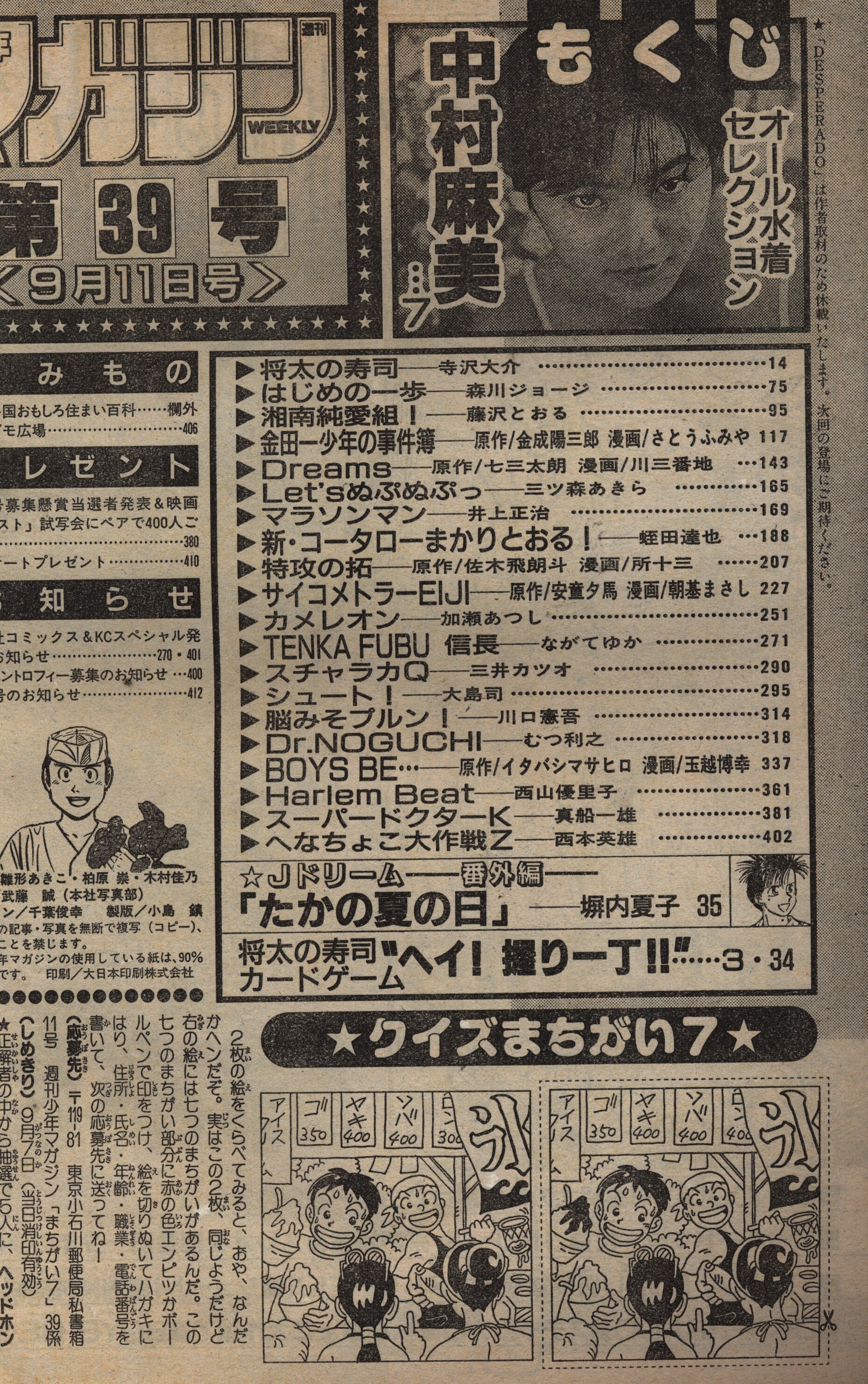 講談社 1996年 平成8年 の漫画雑誌 週刊少年マガジン1996年 平成8年 39 表紙 雛形あきこ 木村佳乃 9639 まんだらけ Mandarake