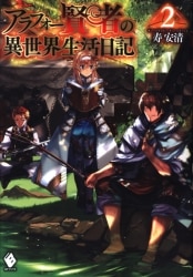 Light Novel Thursday: Jashin Tensei by Semikawa Natsuya