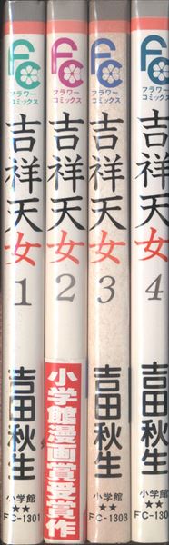 小学館 フラワーコミックス 吉田秋生 吉祥天女 全4巻 初版セット まんだらけ Mandarake