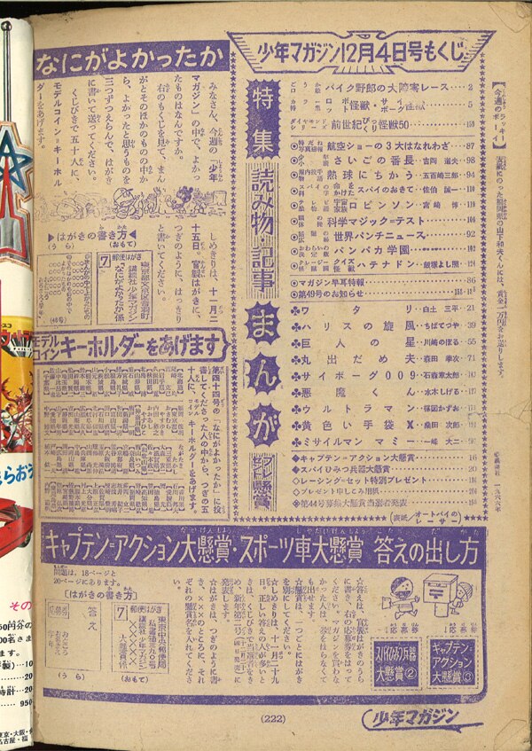 講談社 1966年 昭和41年 の漫画雑誌 週刊少年マガジン1966年 昭和41年 48 まんだらけ Mandarake