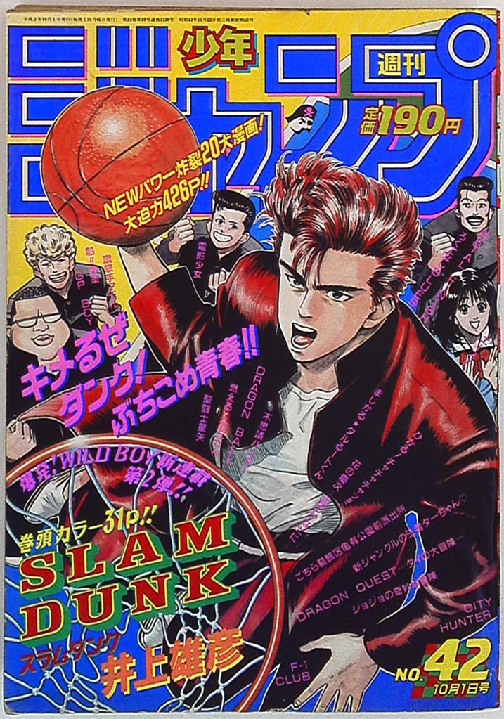 1990年42号 Slamdunk 新連載 スラムダンク レア 週間少年ジャンプ バガボンド リアル 井上雄彦 Seventeenst Com
