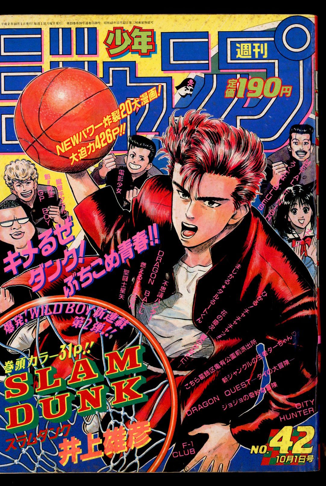 週刊少年ジャンプ slam dunk スラムダンク表紙 12冊セット | ochge.org