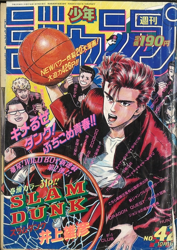 爆買い！ 少年漫画 週刊少年ジャンプ1992年31号スラムダンク表紙 週刊 