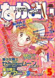 なかよし 1997年(平成9年)10月号/※武内直子未単行本化作品「ぴい