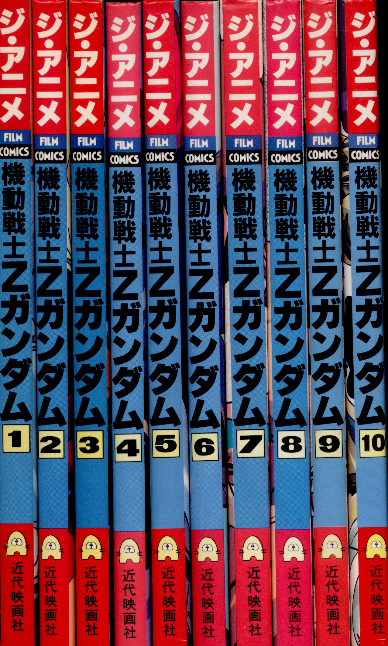 ジ・アニメ フィルムコミックス 機動戦士Ｚガンダム 10冊 - アート 